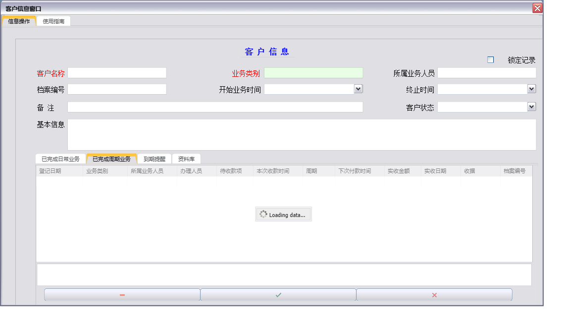 客户信息窗口信息窗口