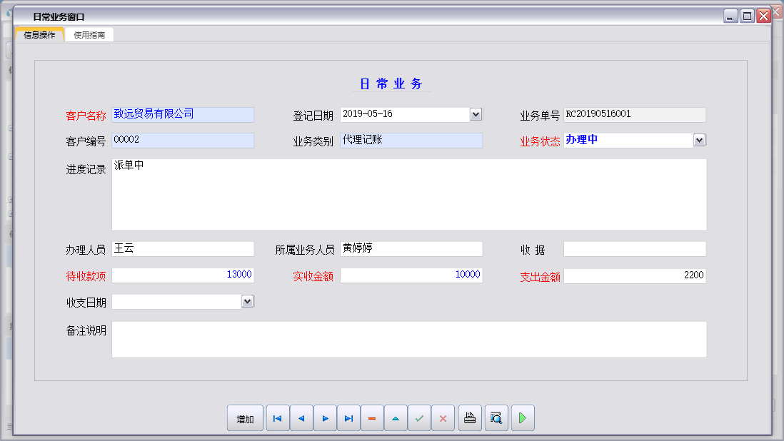 日常业务窗口信息窗口