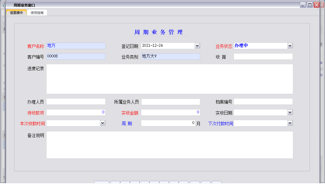 周期业务窗口信息窗口