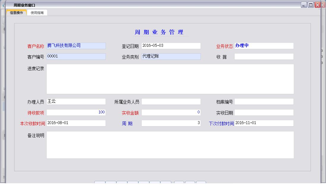 周期业务窗口信息窗口
