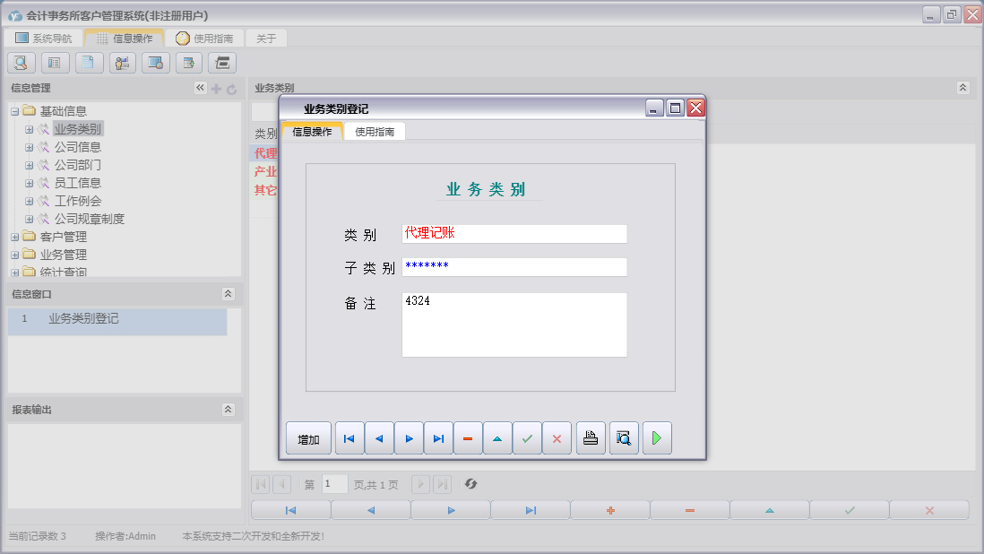 业务类别登记信息窗口