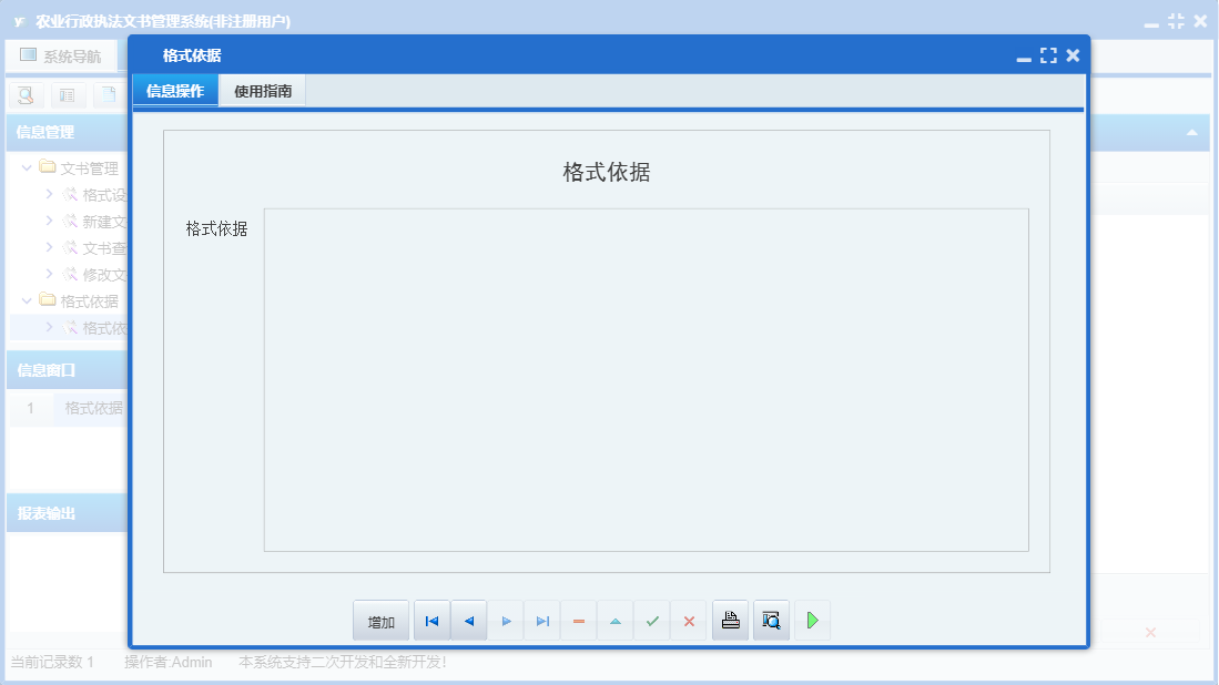 格式依据信息窗口