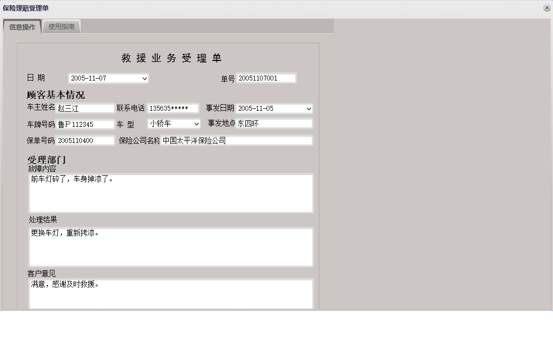 保险理赔受理单信息窗口