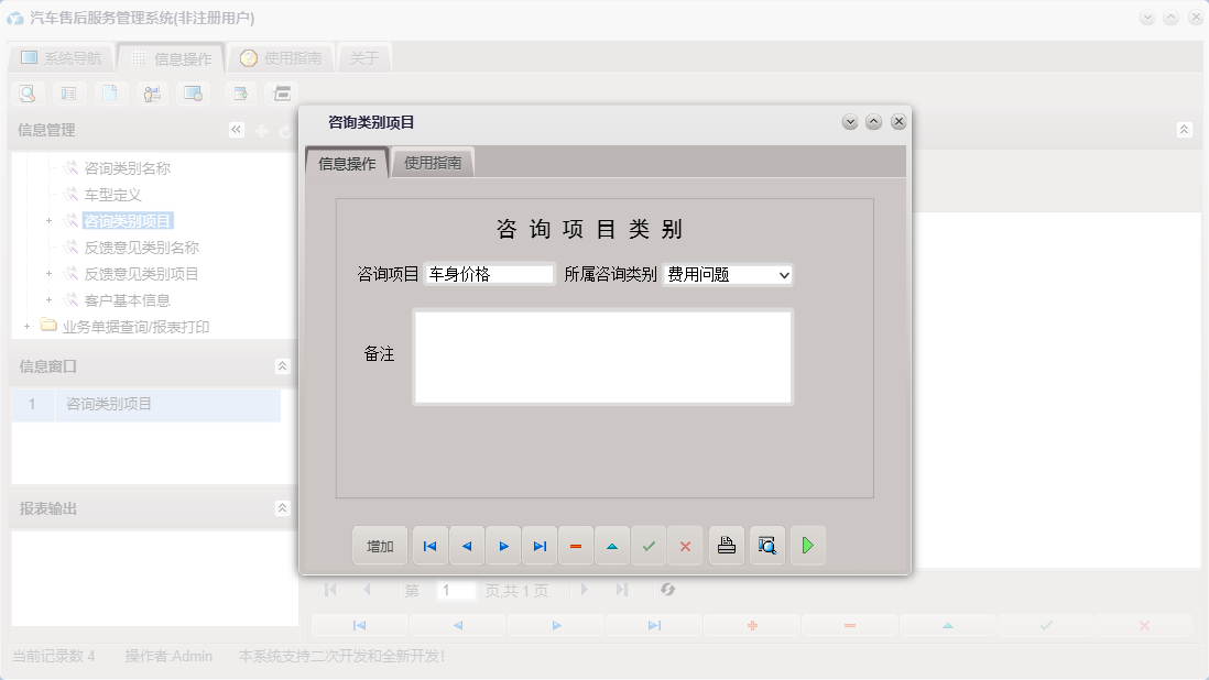 咨询类别项目信息窗口