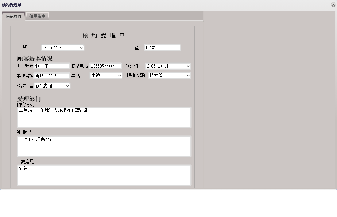 预约受理单信息窗口