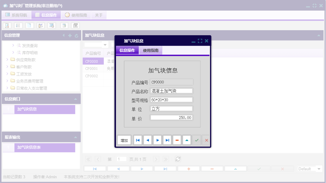 加气块信息信息窗口