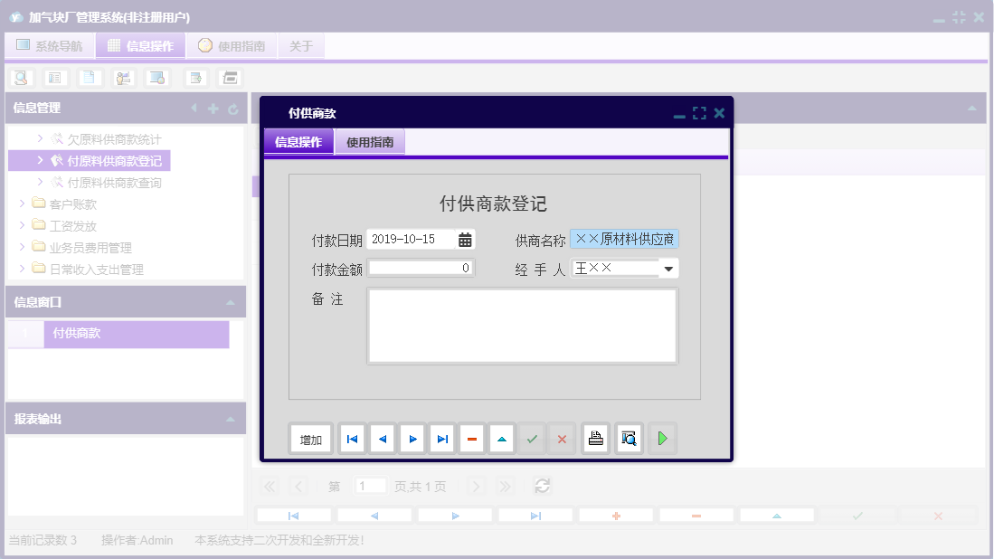 付供商款信息窗口