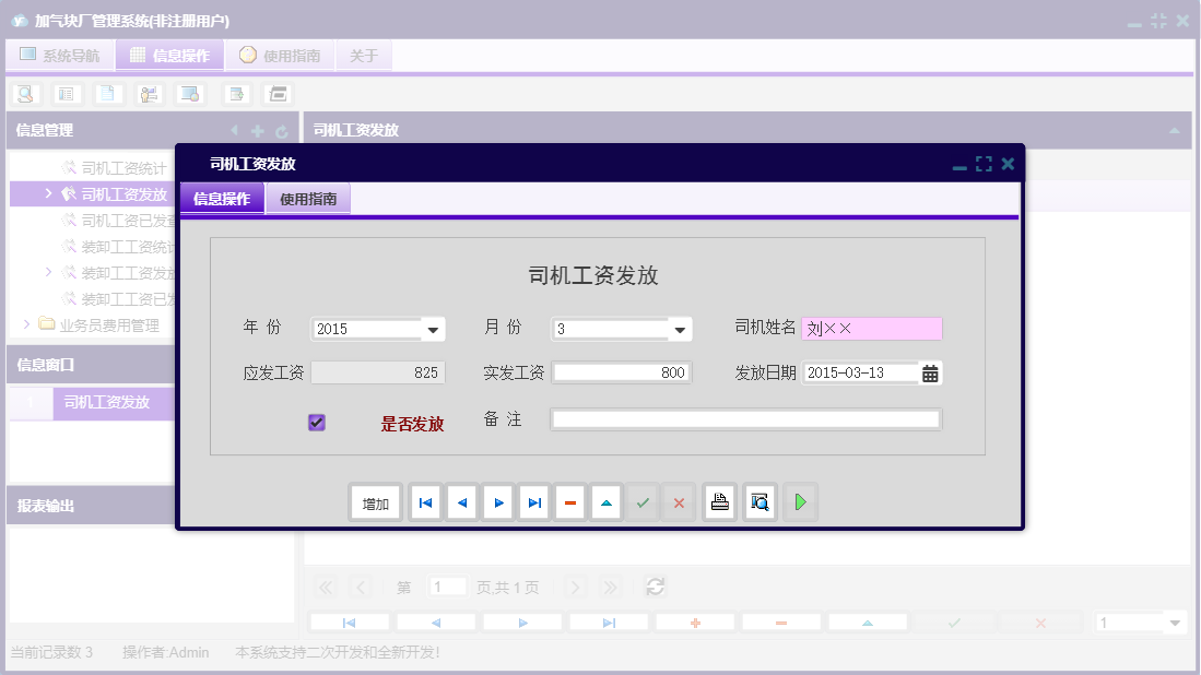 司机工资发放信息窗口