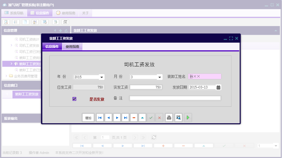 装卸工工资发放信息窗口