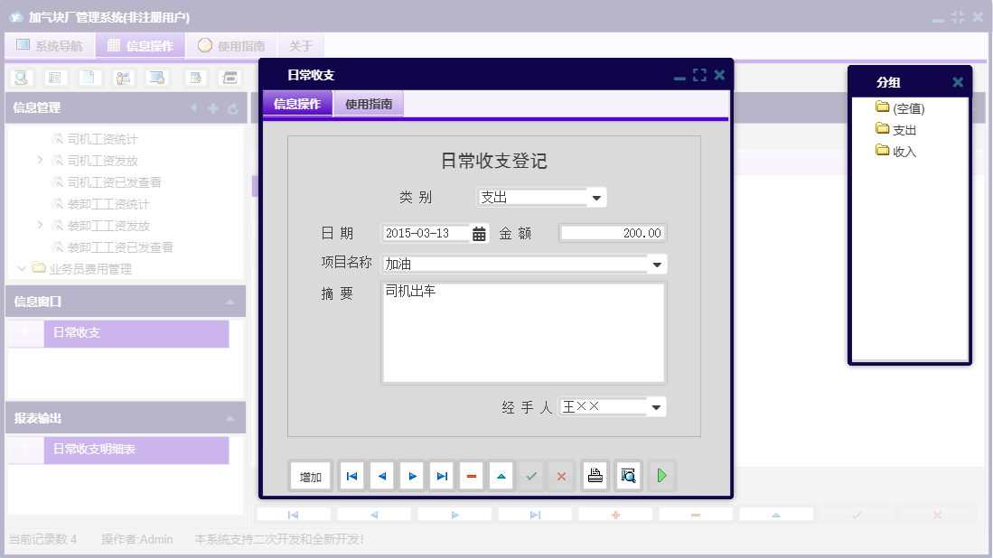日常收支信息窗口