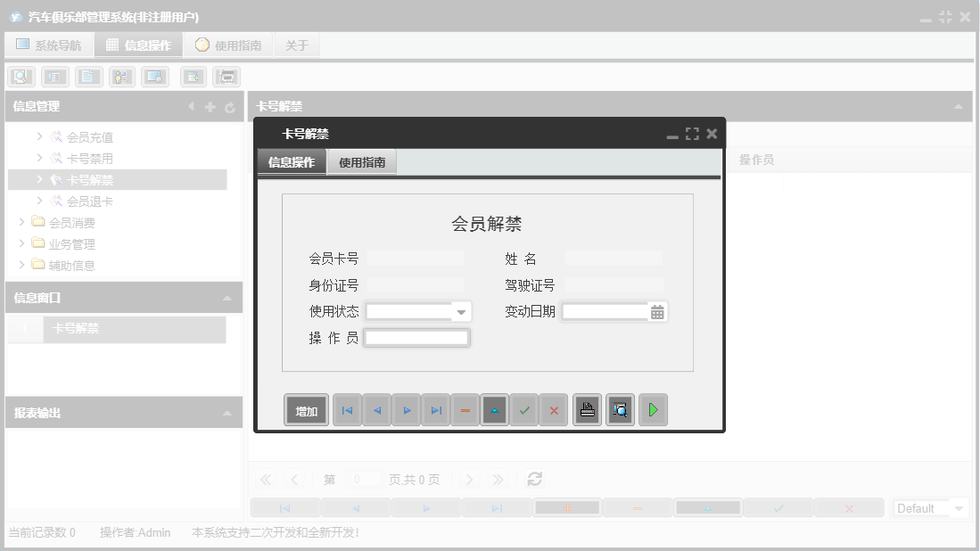 卡号解禁信息窗口