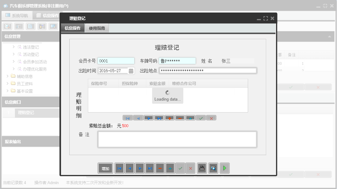 理赔登记信息窗口
