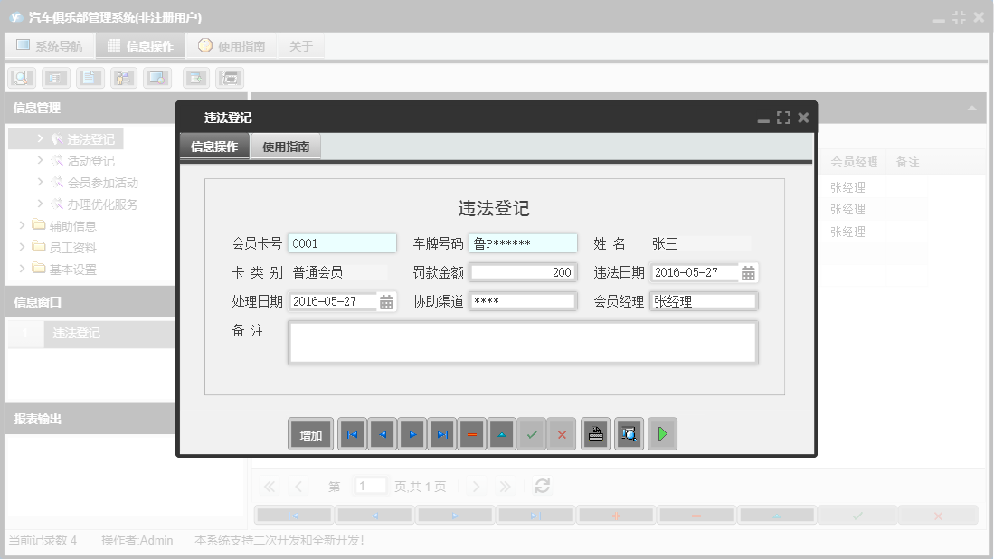 违法登记信息窗口