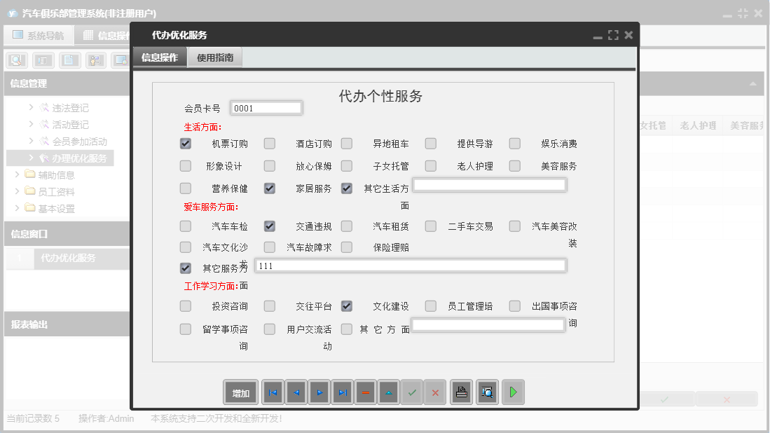 代办优化服务信息窗口