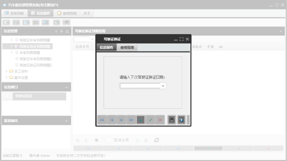 驾驶证换证信息窗口