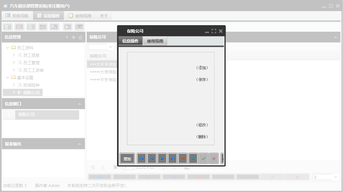 保险公司信息窗口