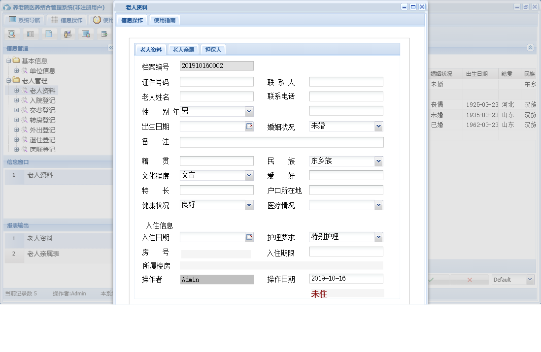 老人资料信息窗口
