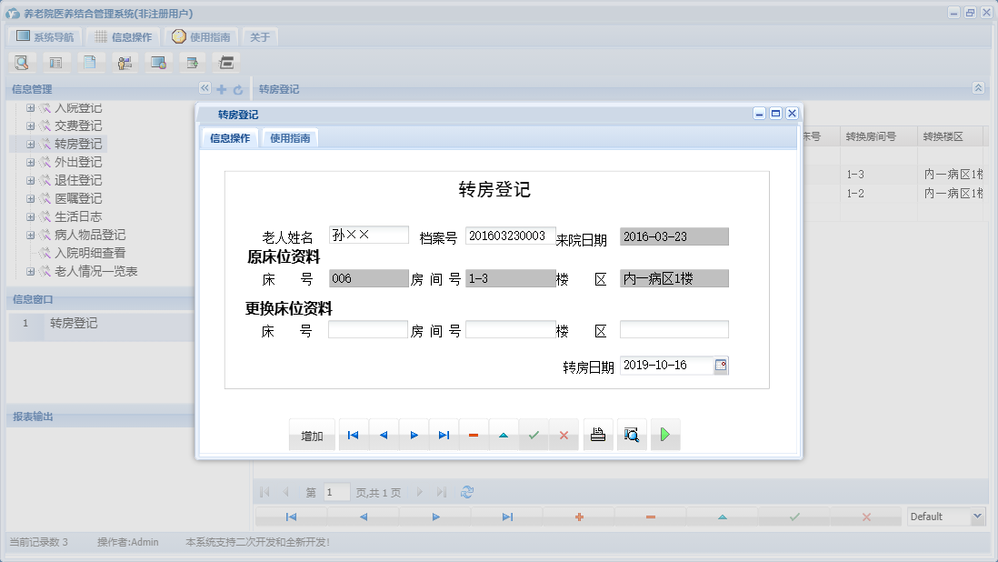转房登记信息窗口
