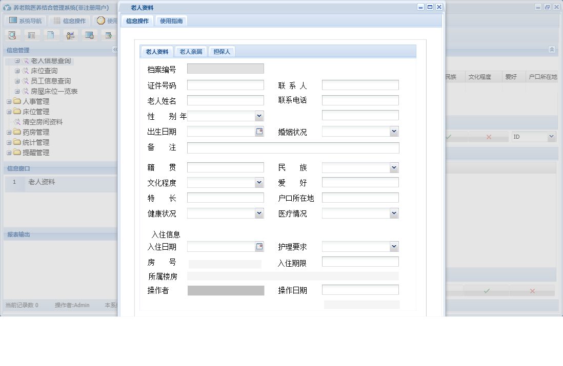 老人资料信息窗口
