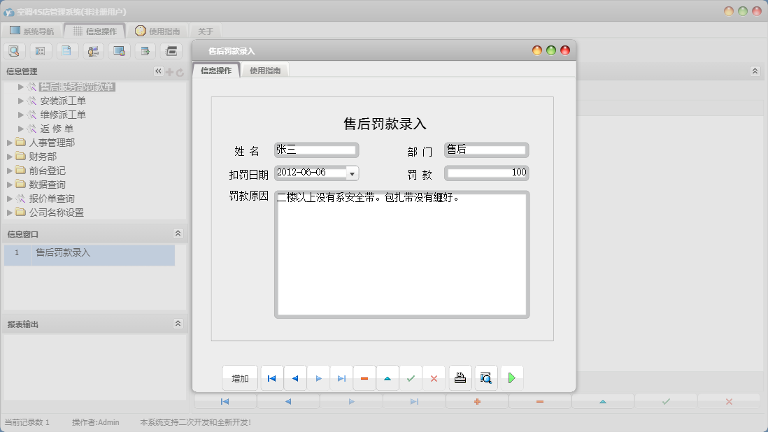 售后罚款录入信息窗口