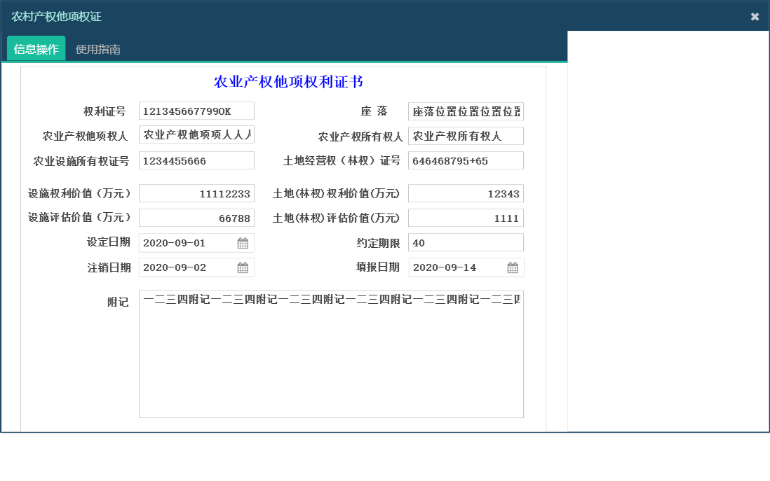 农村产权他项权证信息窗口