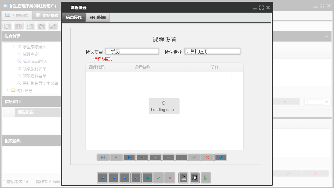 课程设置信息窗口