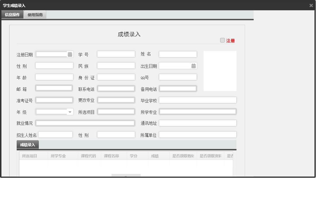 学生成绩录入信息窗口