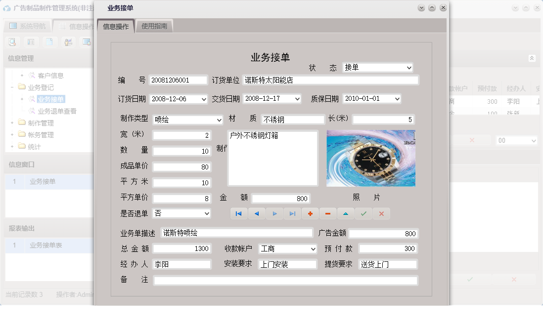 业务接单信息窗口