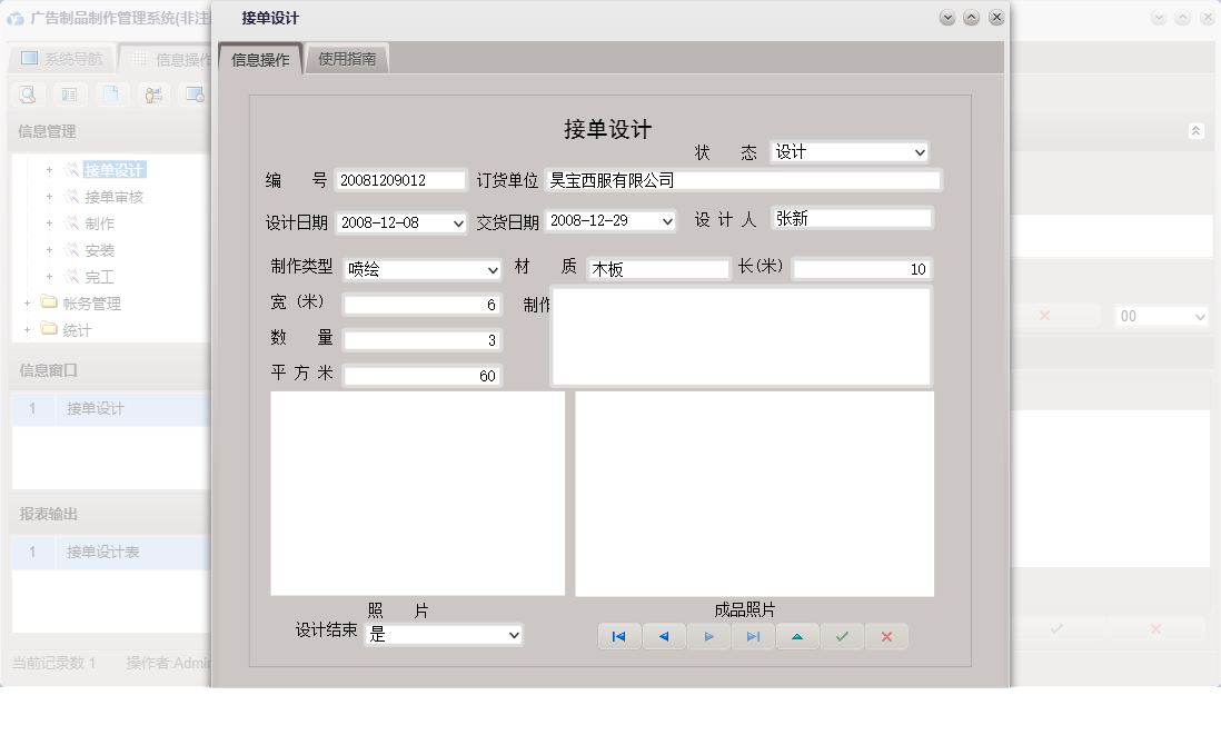 接单设计信息窗口