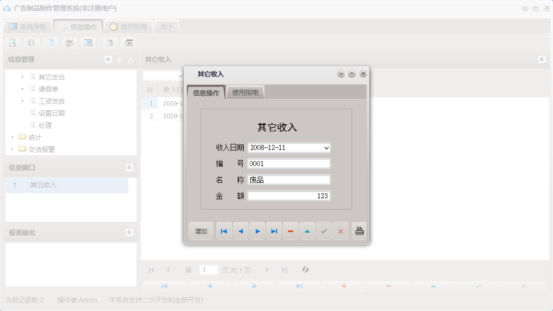 其它收入信息窗口