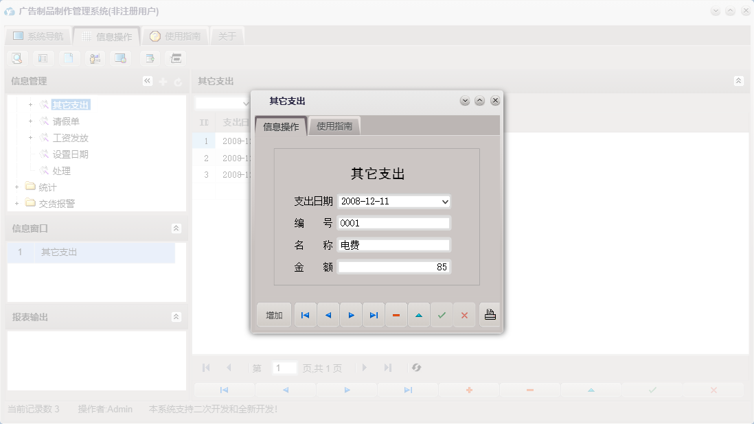 其它支出信息窗口