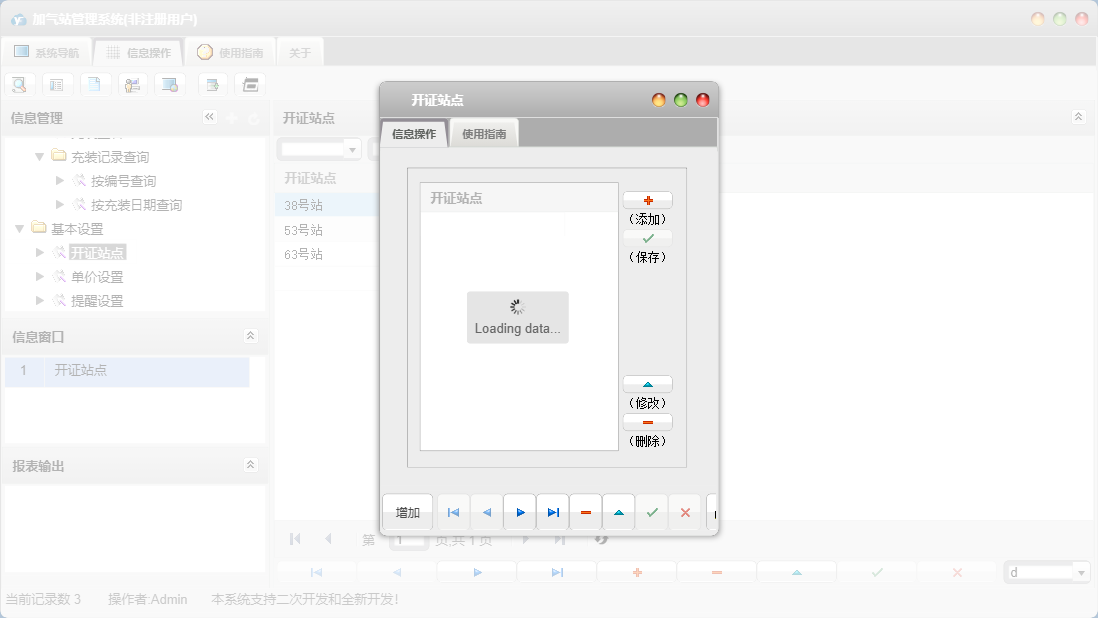 开证站点信息窗口