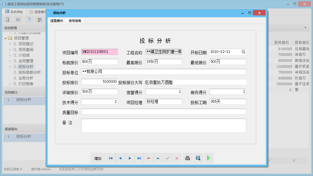 投标分析信息窗口
