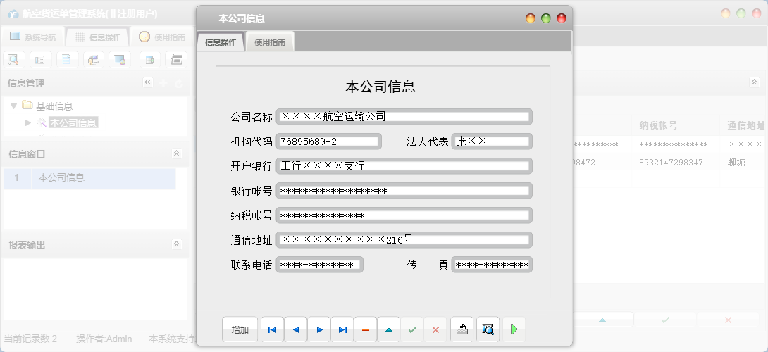 本公司信息信息窗口