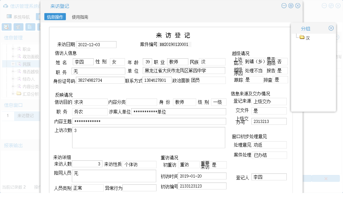 来访登记信息窗口