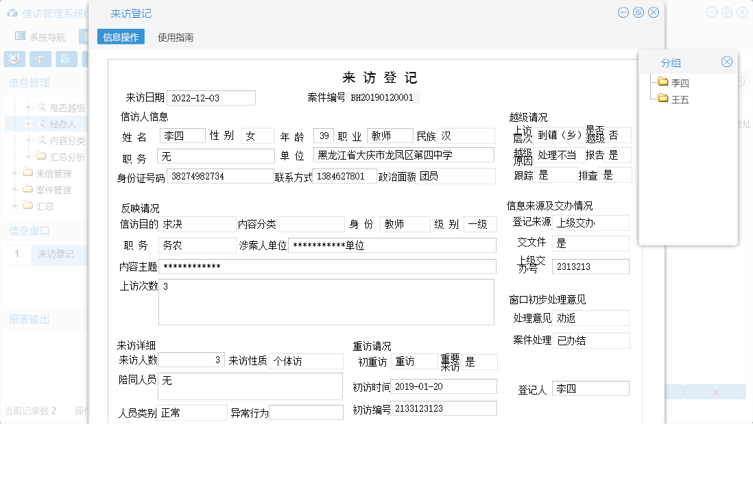 来访登记信息窗口