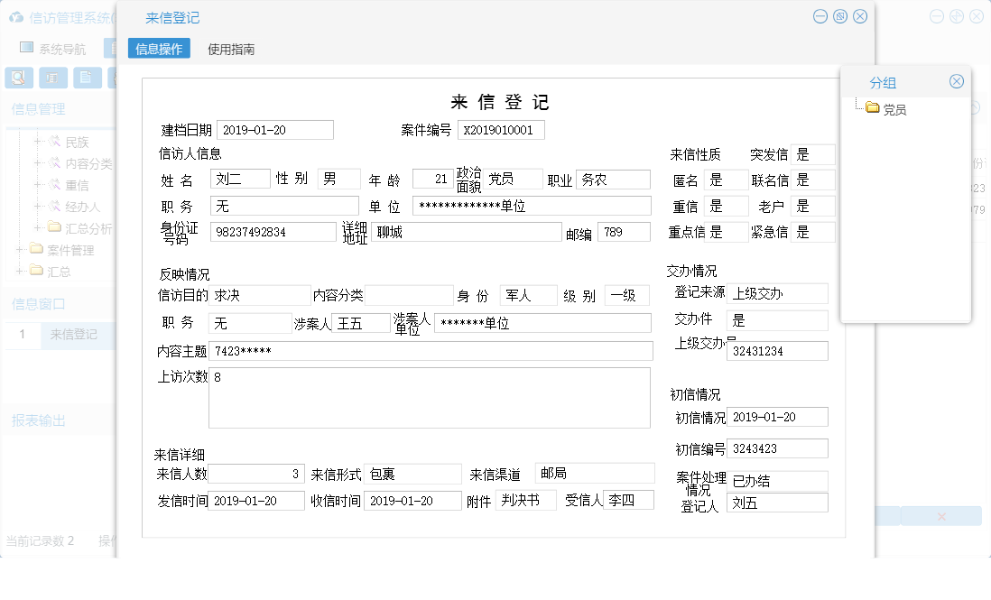 来信登记信息窗口