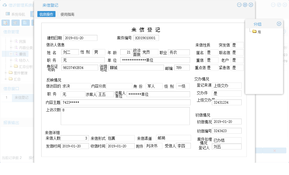 来信登记信息窗口