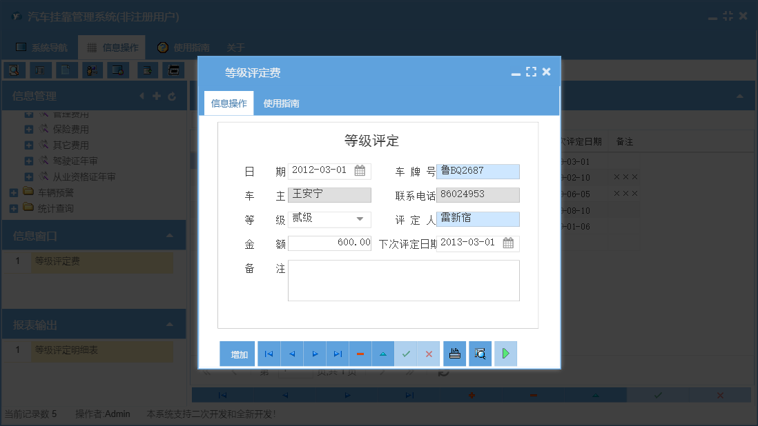 等级评定费信息窗口