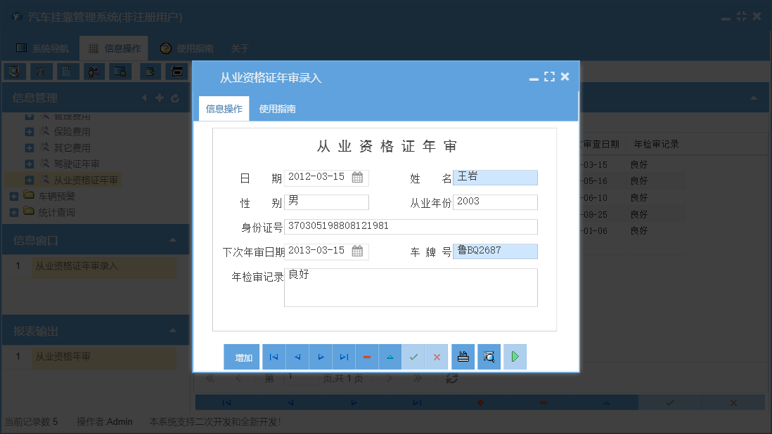 从业资格证年审录入信息窗口