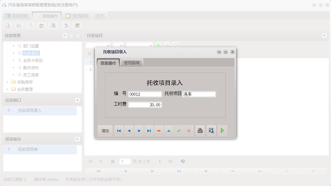 托收项目录入信息窗口