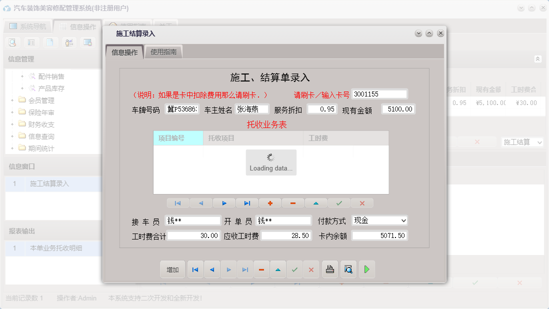 施工结算录入信息窗口