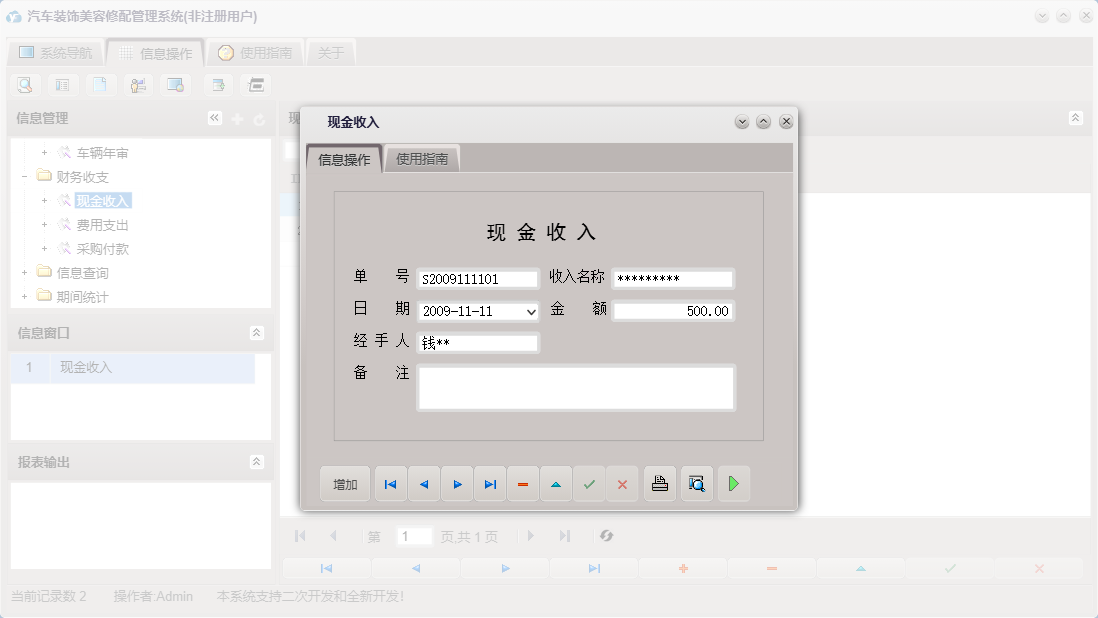 现金收入信息窗口