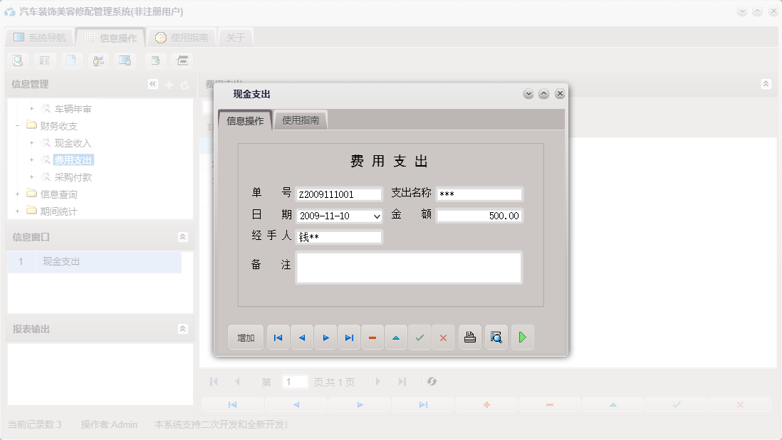 现金支出信息窗口
