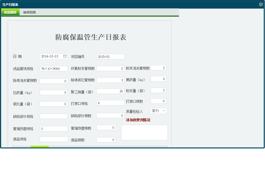生产日报表信息窗口