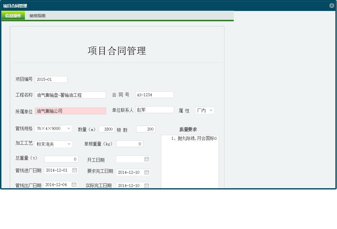 项目合同管理信息窗口