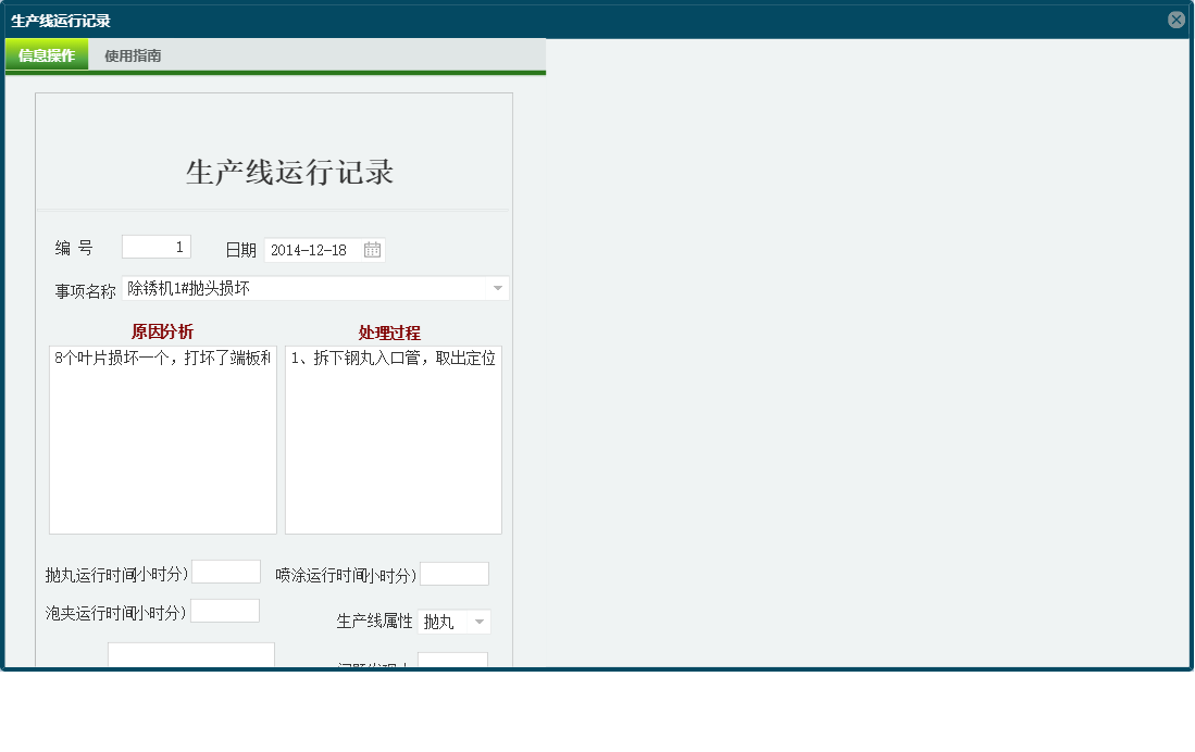 生产线运行记录信息窗口