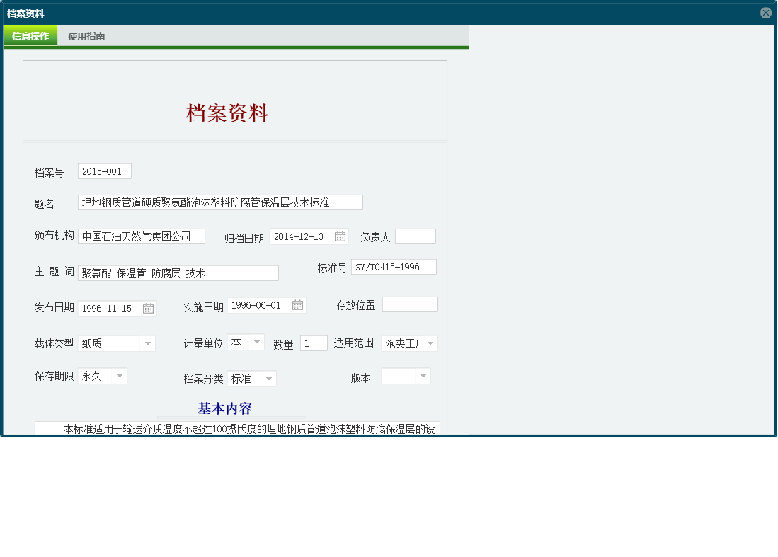 档案资料信息窗口