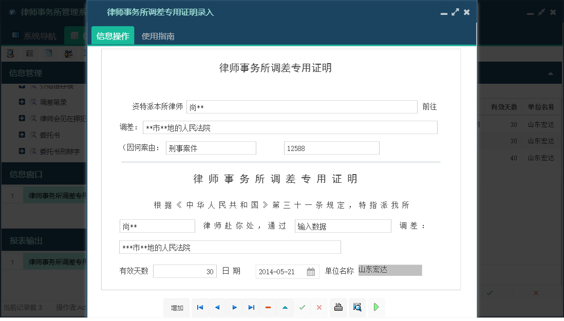 律师事务所调差专用证明录入信息窗口
