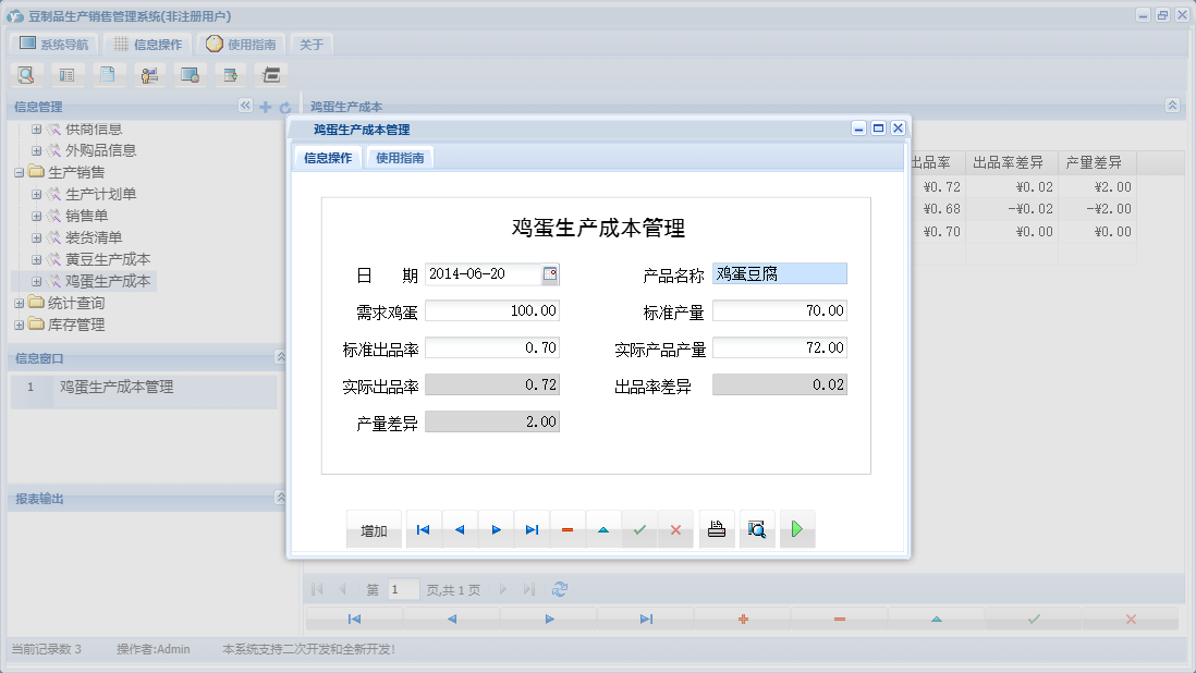 鸡蛋生产成本管理信息窗口